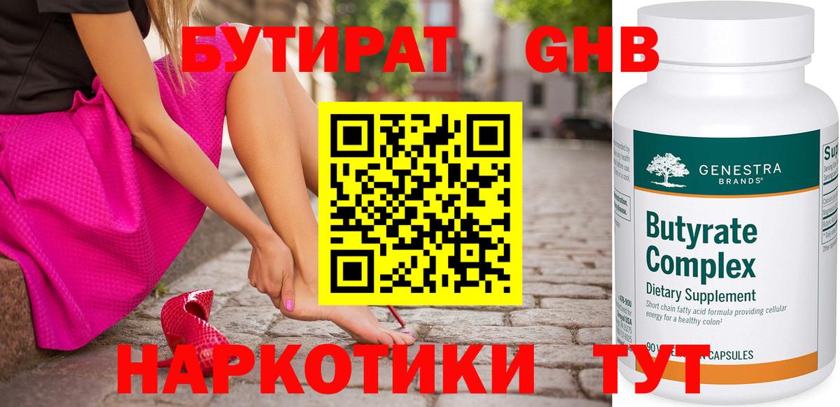 Бутират бутик Тосно