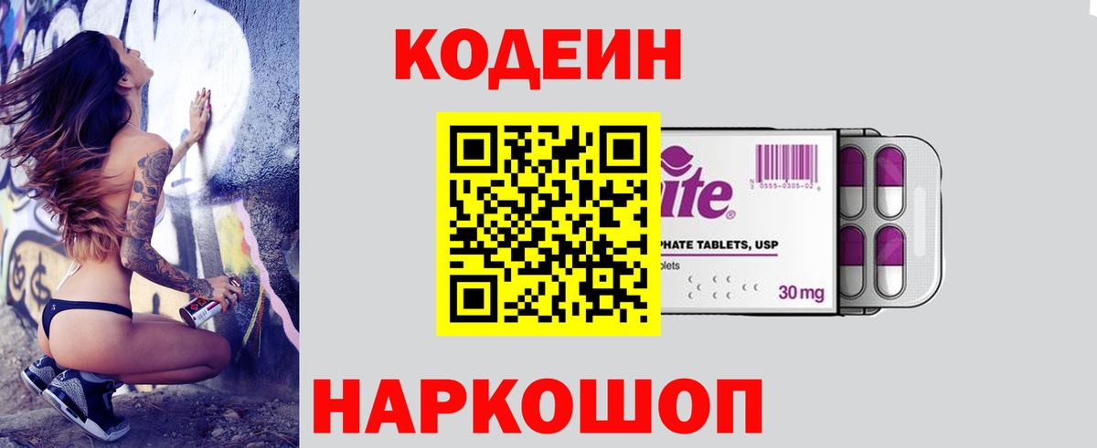 Codein Purple Drank Тосно