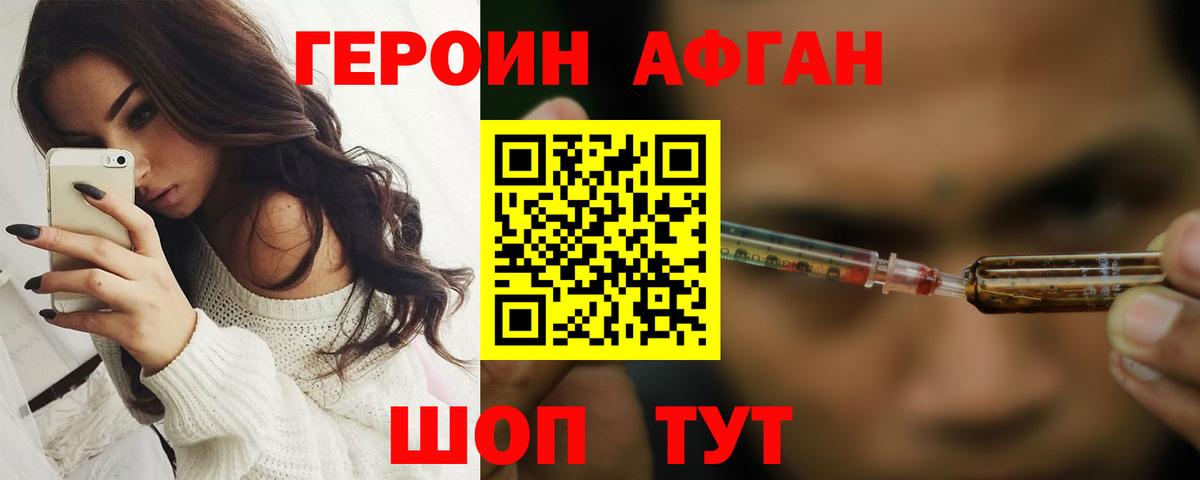 ГЕРОИН афганец Тосно