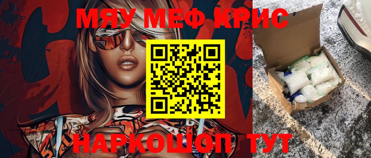 МЯУ-МЯУ mephedrone  Вход с VPN  Мефедрон VHQ  МЕФ  Тосно 