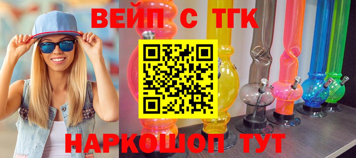 Тосно  ТГК вейп с тгк  ТГК вейп  Вход с VPN 